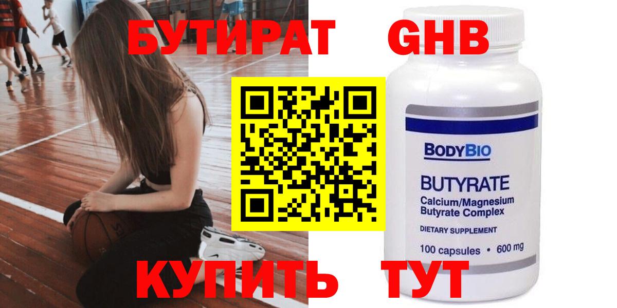 Бутират  Бутират 1.4BDO  Вход с VPN  Батайск 