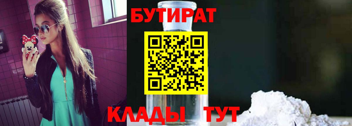 Бутират вода Батайск