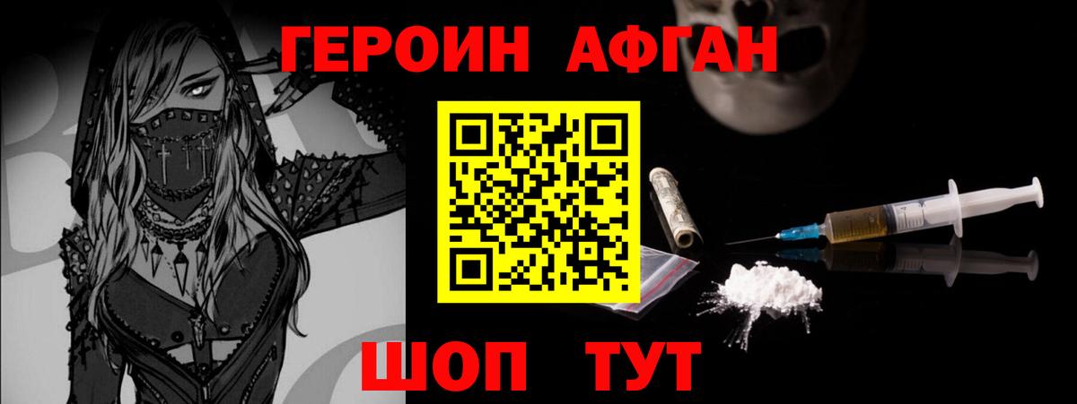 Героин VHQ Батайск