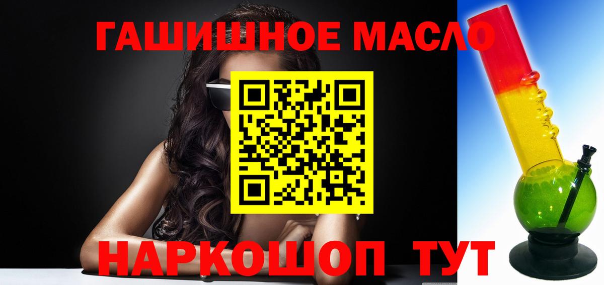 ТГК гашишное масло  Вход с VPN  Батайск 